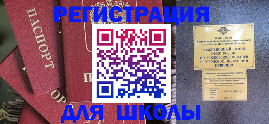 прописка штамп в Иваново