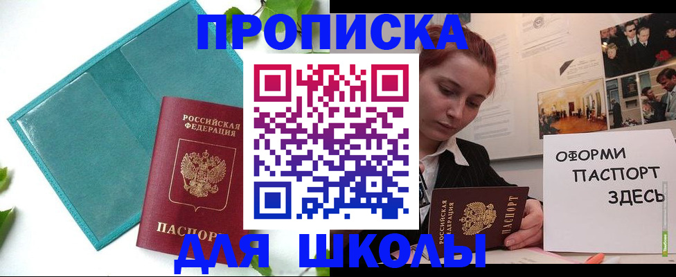 прописка для работы в Иваново