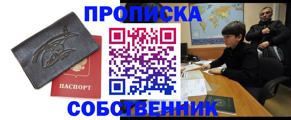 временная регистрация купить в Иваново