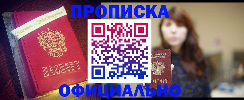 прописка штамп в Иваново