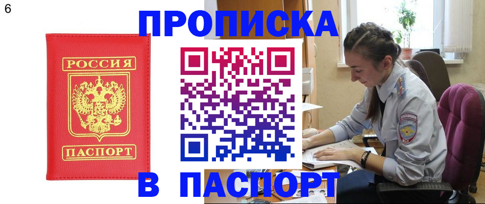 прописка гарантия в Иваново