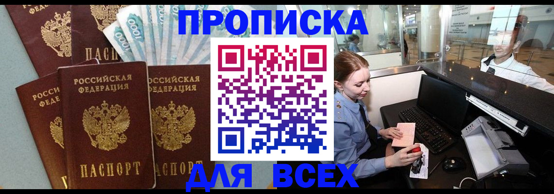 временная регистрация для всех в Иваново