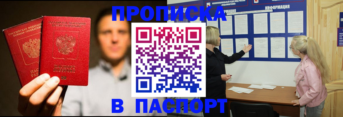 где прописаться в Иваново